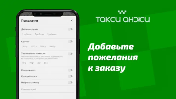 Такси Анжи android App screenshot 0