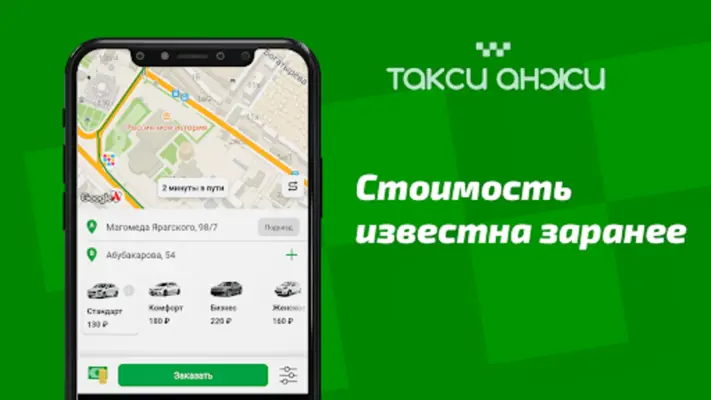 Такси Анжи android App screenshot 1