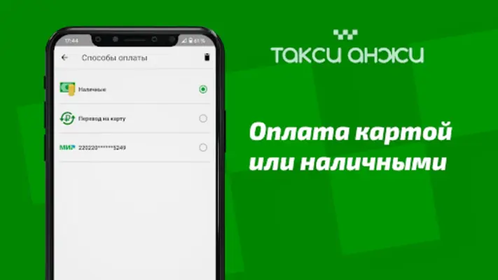 Такси Анжи android App screenshot 2