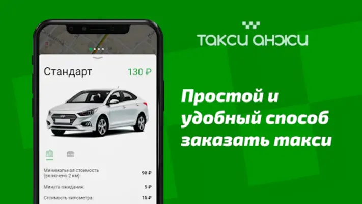 Такси Анжи android App screenshot 3